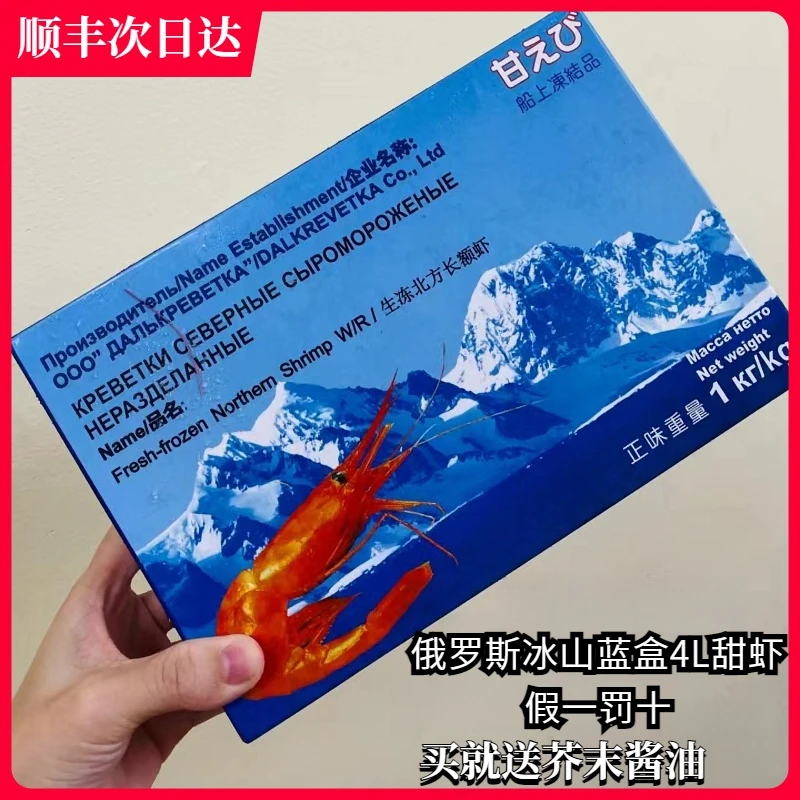 俄罗斯冰山甜虾深海冷冻新鲜进口日料北极虾北极甜虾营养冷链新货