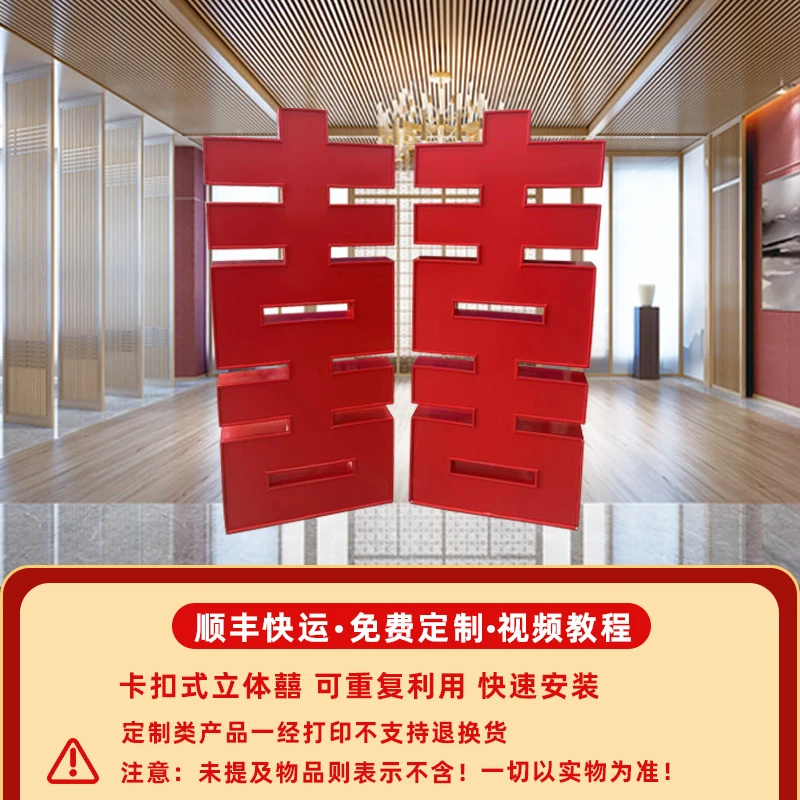 网红双面立体喜字卡口全新无白边kt板定制榫卯工艺工厂直发