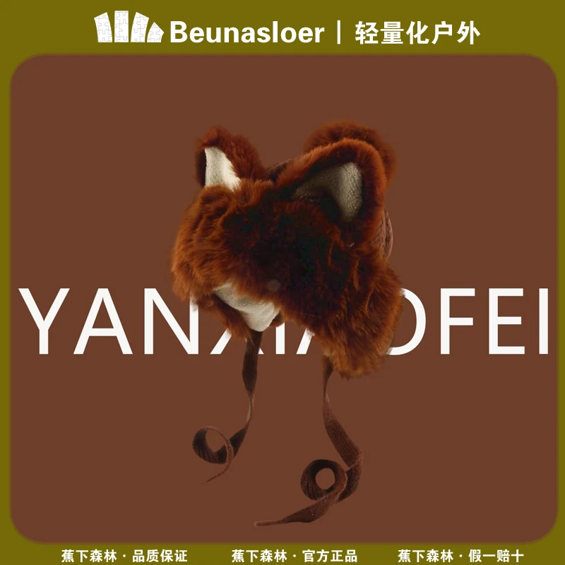 蕉下森林官方正品秋冬可爱狐狸耳朵雷锋帽毛绒绑带保暖百搭韩版护