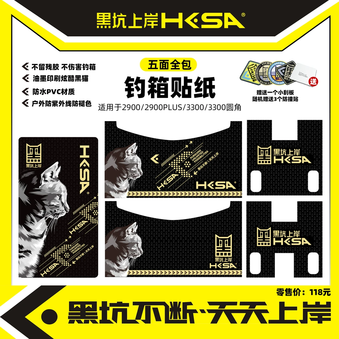 黑坑上岸黑猫新款钓箱贴纸9件套29/33升钓箱盖贴侧帖防水防滑贴画