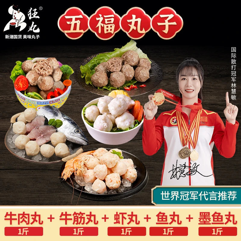 【5福丸子】正宗潮汕牛肉丸 营养海鲜丸子组合 潮汕美食爆汁美味5斤