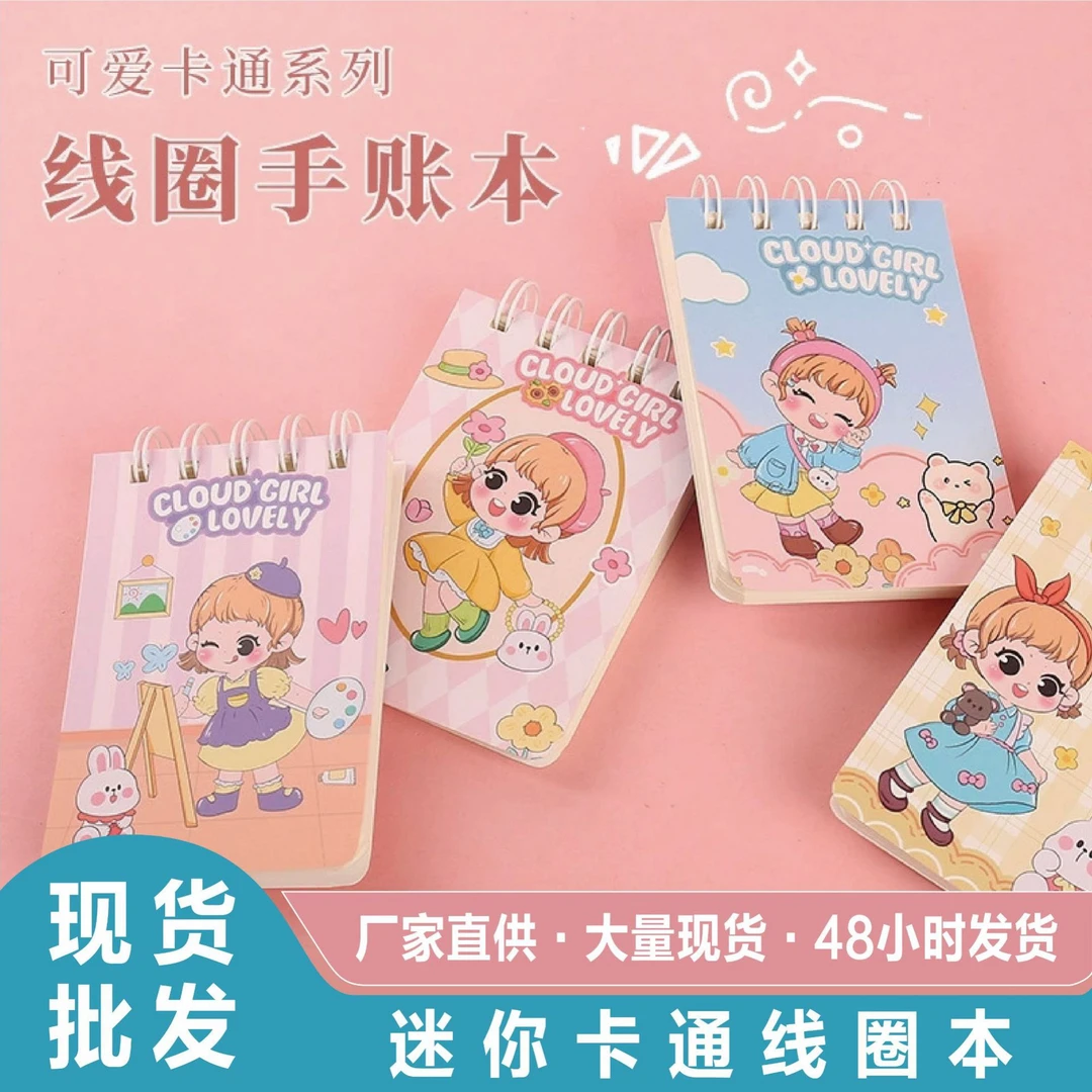 现货云朵女孩口袋学生线圈本随身携带卡通儿童迷你线圈手账本批发