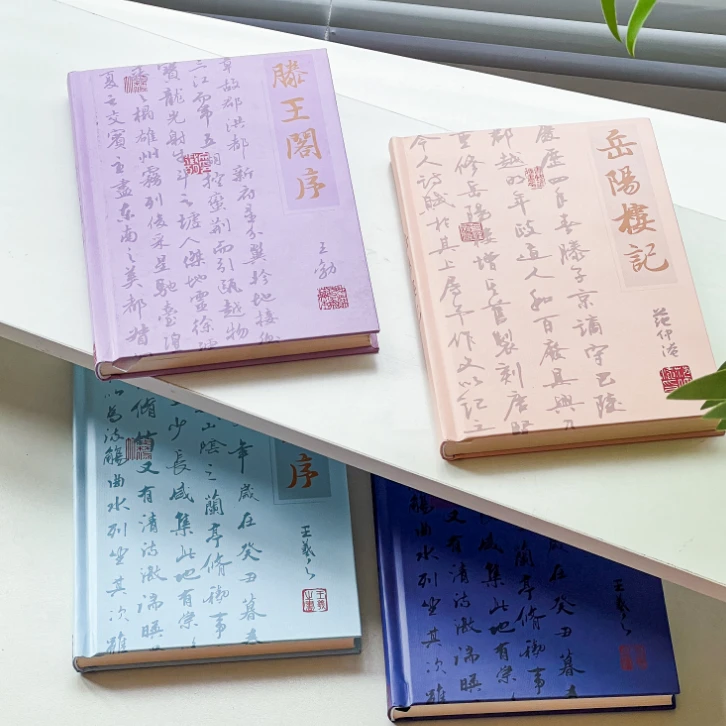 古风兰亭集序手账本笔记本记事本