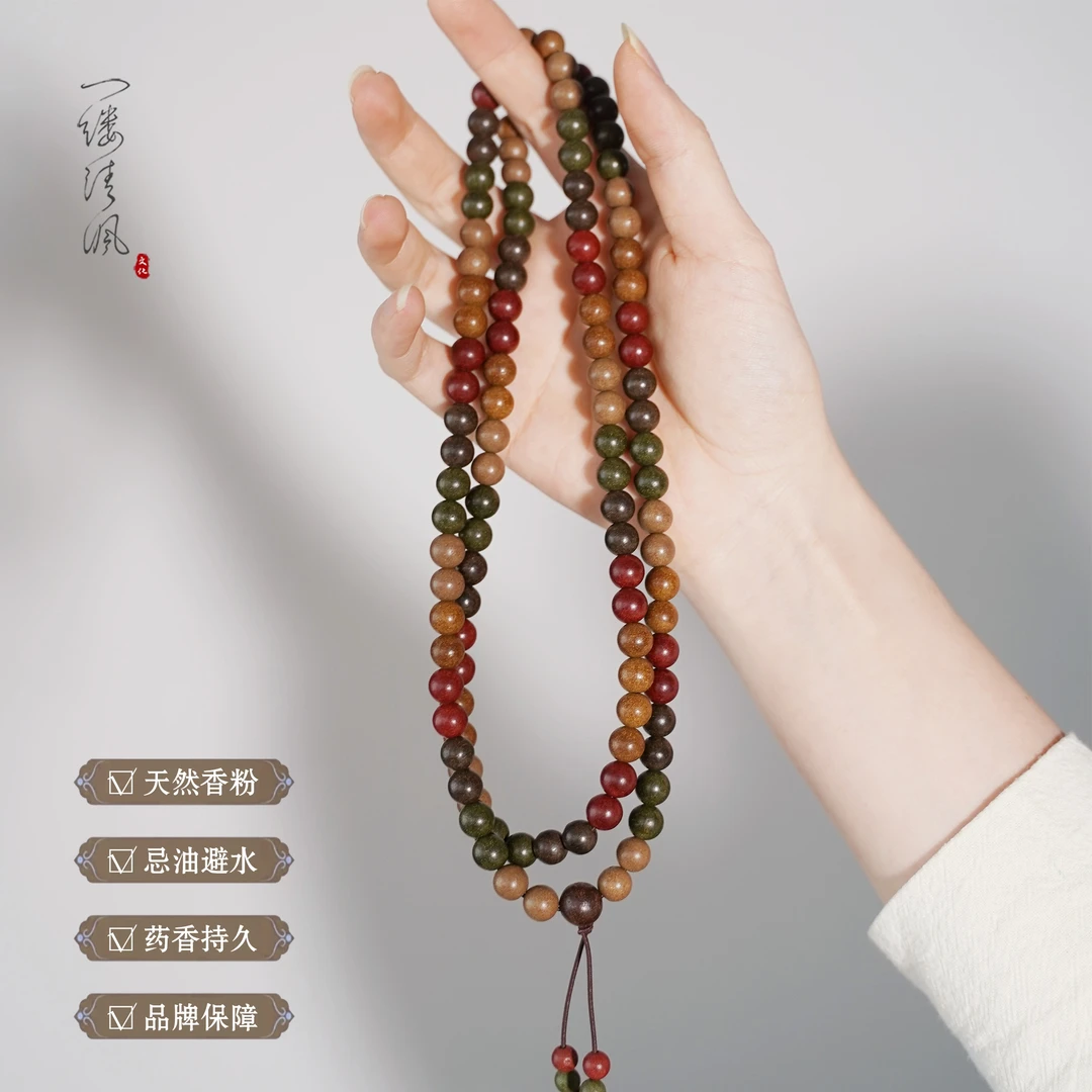 【一缕清沨】全手工制作五行108颗药香味合香手串名贵成份配伍挂件