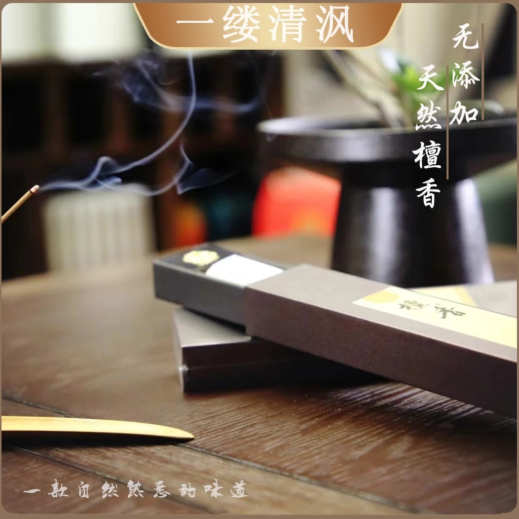 印度迈索尔老山檀天然未添加30g浓郁木质香雅韵高品质线香盘香