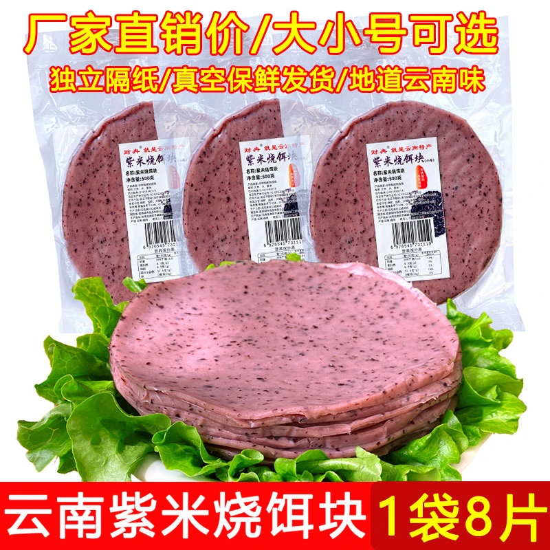 云南烧饵块紫米粑粑曲靖新鲜紫饵块摆地摊批发大号烤饵块腾冲小吃