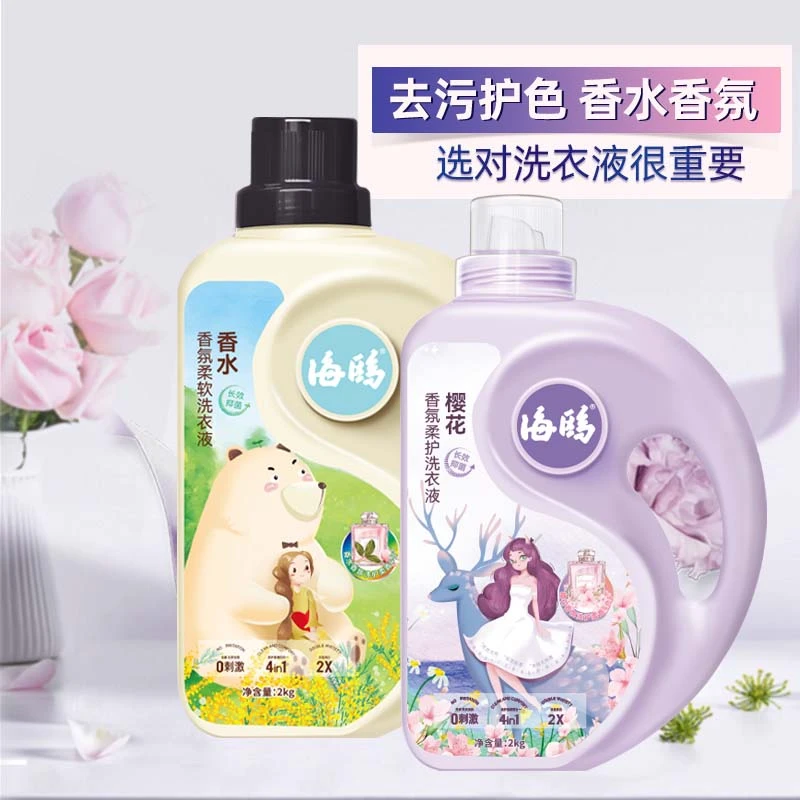 洗衣液强力去污洁净香味持久留香