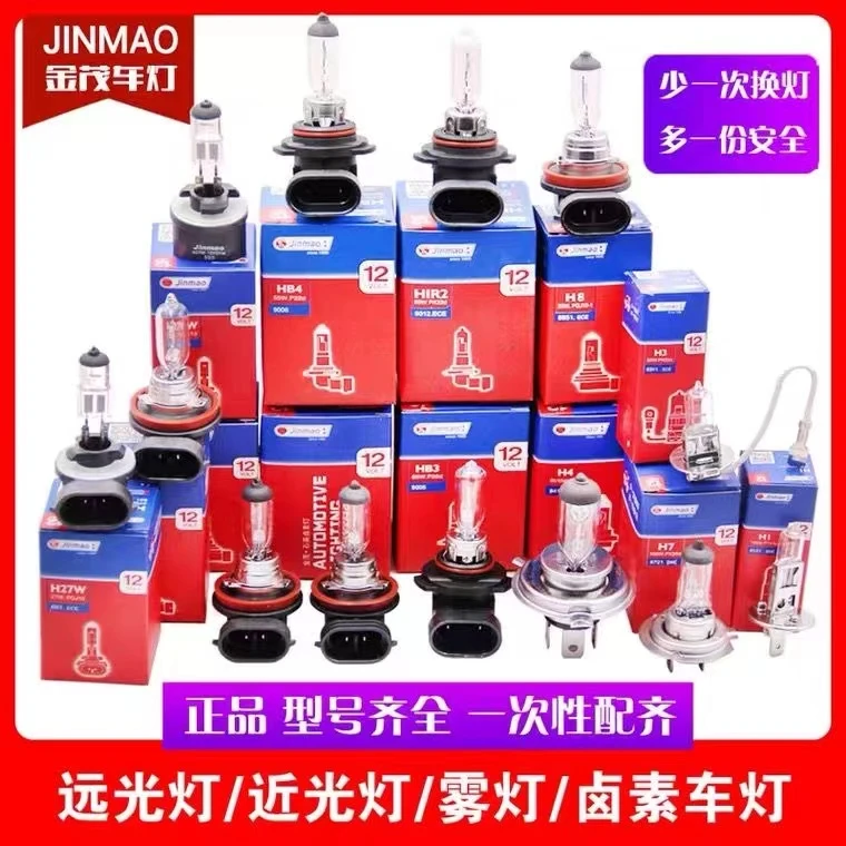 金茂汽车灯泡大灯12VH1H3H4H790059006远近光雾灯卤素灯汽车灯泡
