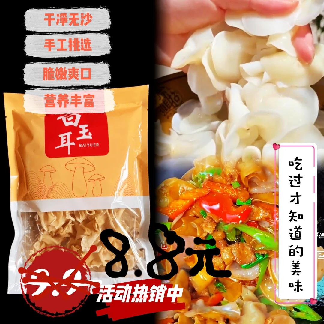 农家干货手工精选白木耳白玉耳肉厚鲜嫩脆爽干锅爆炒凉拌营养