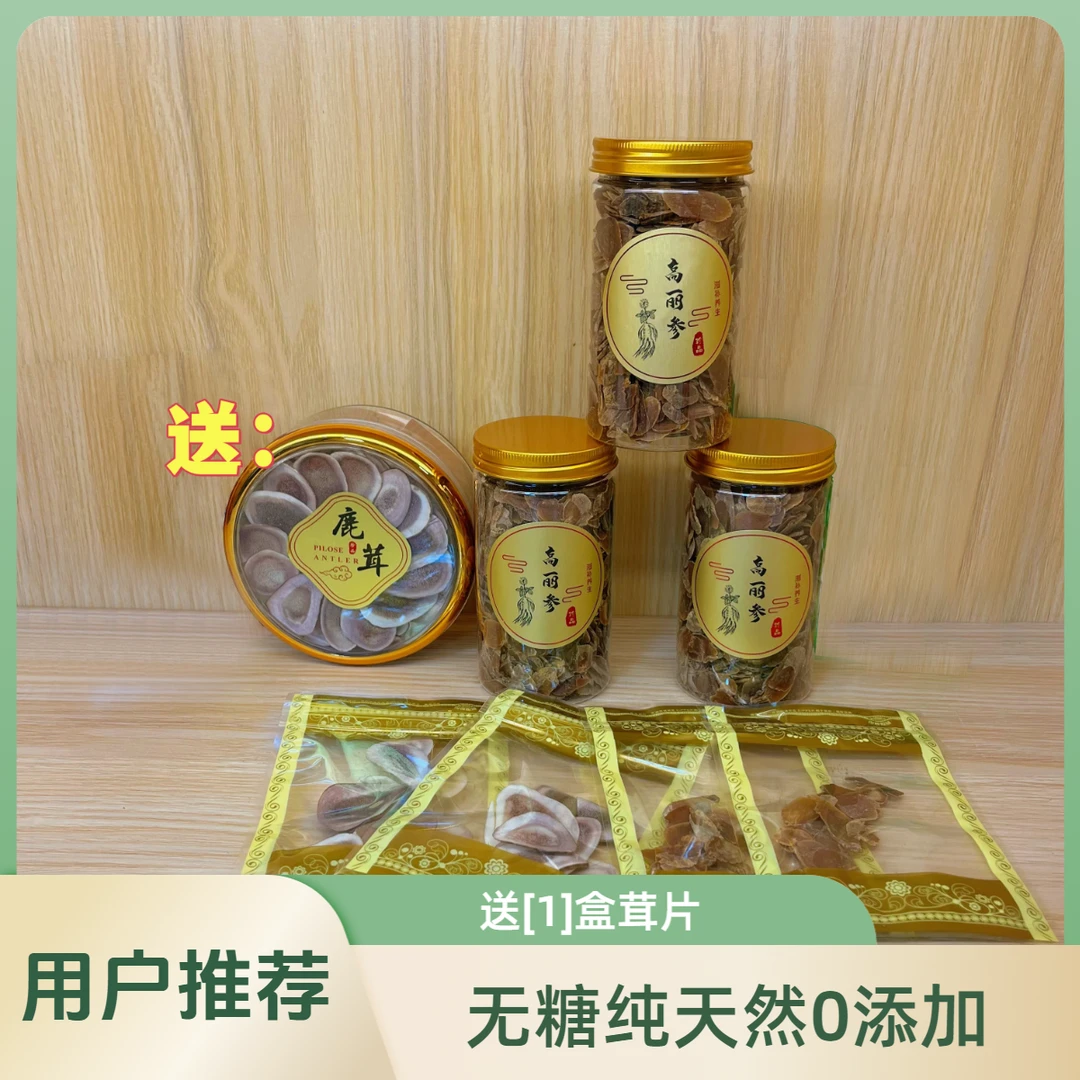高丽参头尾片3瓶1斤[送1盒鹿茸＋4小包试吃装]