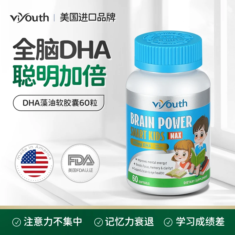 【脑活素】Viyouth维养思美国进口脑力DHA藻油软胶囊60粒/瓶营养