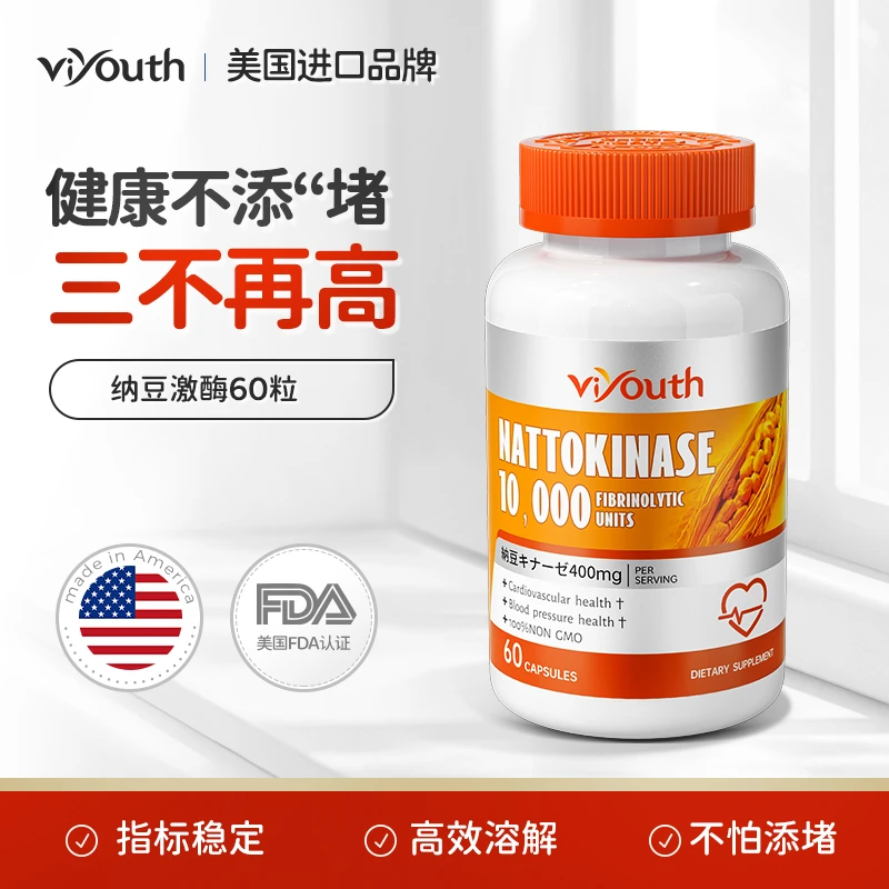 Viyouth/维养思美国进口纳豆激酶胶囊60粒/瓶纳豆提取物 T