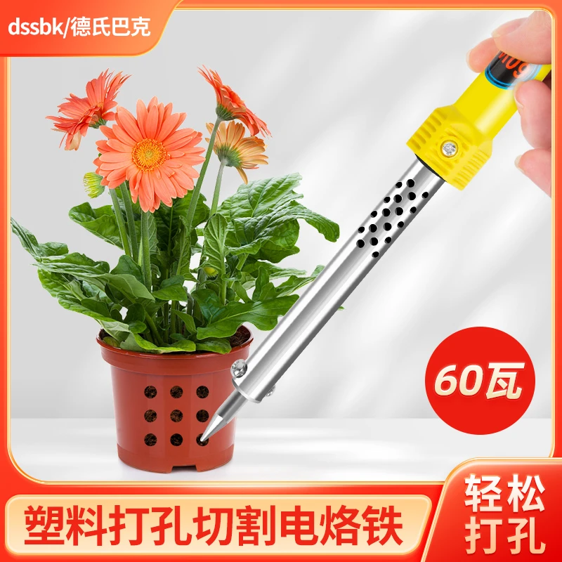 dssbk/德氏巴克【星家乐优选专属】园艺花盆电烙铁打孔烫孔洞手工