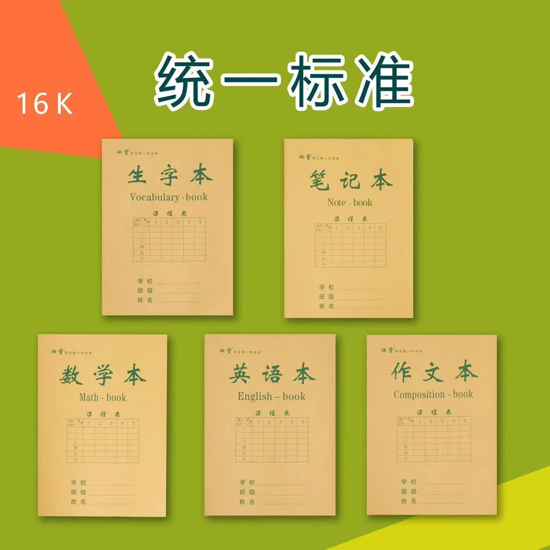 侧翻牛皮本16K作文生字英语笔记本数学本正反两面多款【发10本】