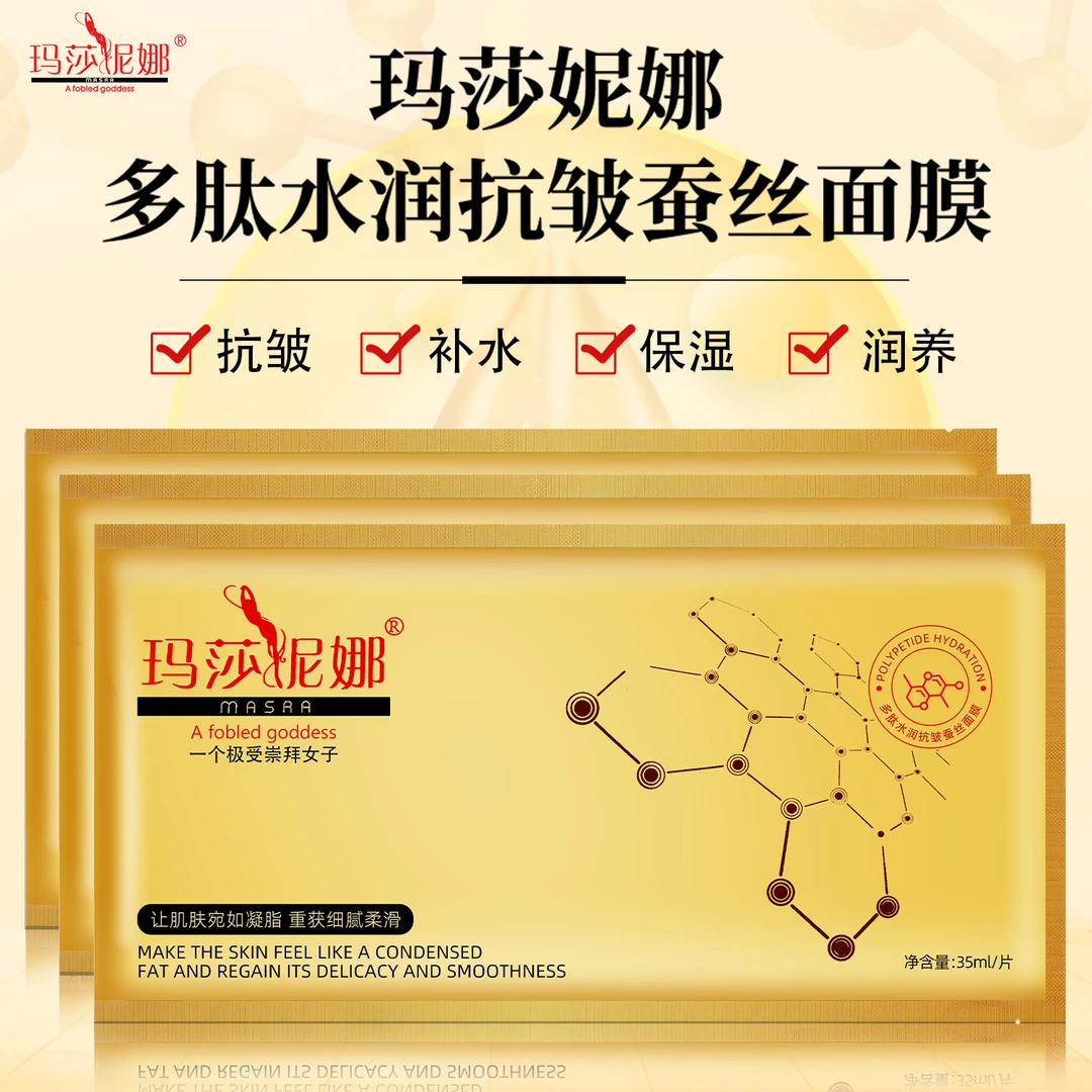 玛莎妮娜水润蚕丝金膜补水保湿备长炭黑膜清洁吸附提拉紧致正品
