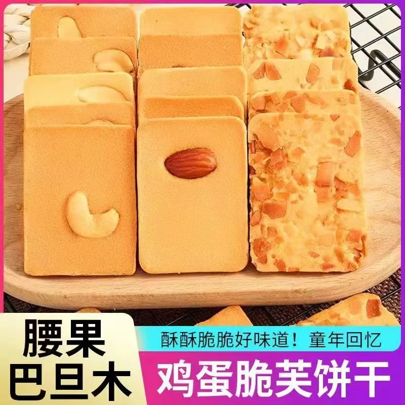 坚果芙饼干腰果巴旦木椰片芙零食独立小包装糕点酥脆