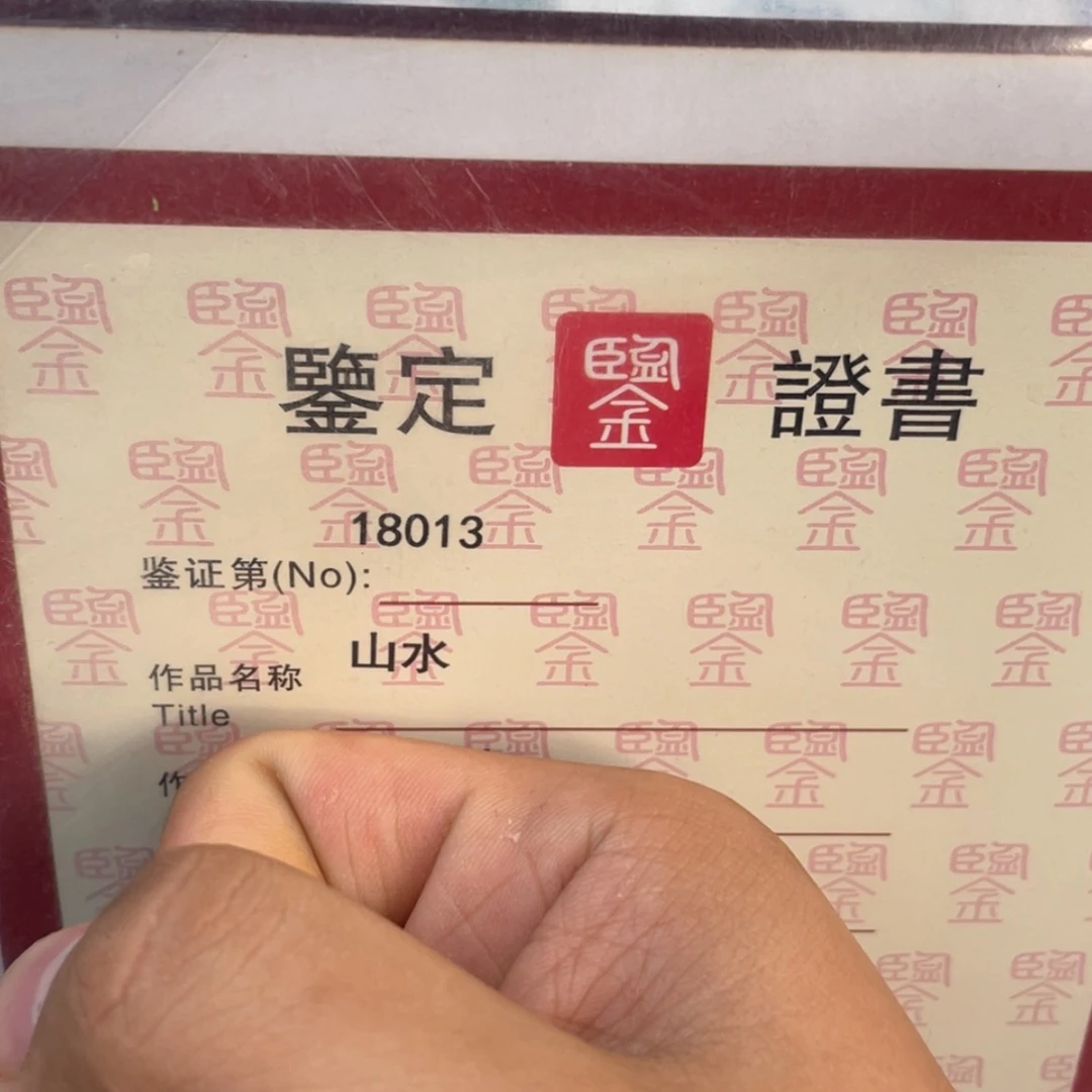 【闪购商品】书法突突突突突突