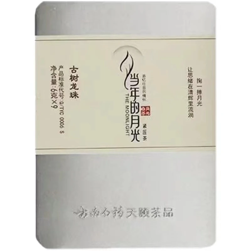 《古树龙珠》云南白药天颐茶品当年的月光古树白茶