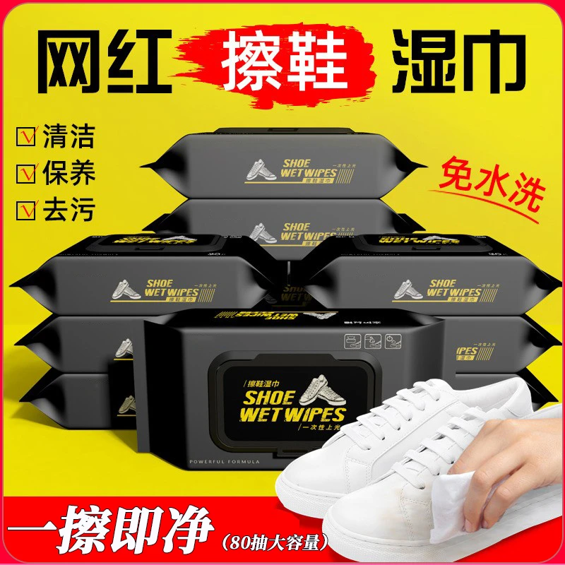 【精选好物】小白鞋擦鞋湿巾免水洗去污清洁便携家用清洗免洗刷鞋