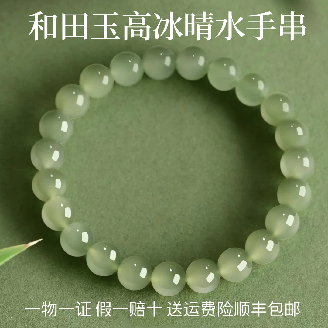 和田玉冰晴水圆珠手串男女款天然正品新疆玉石单圈素圈叠戴手饰链