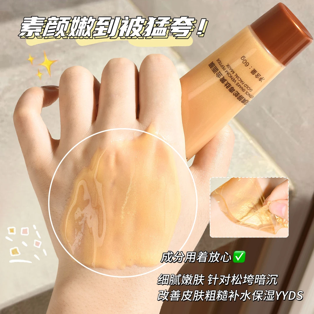 【9.99到手两支】视黄醇蛇毒肽黄金抗皱机制面膜撕拉补水保湿