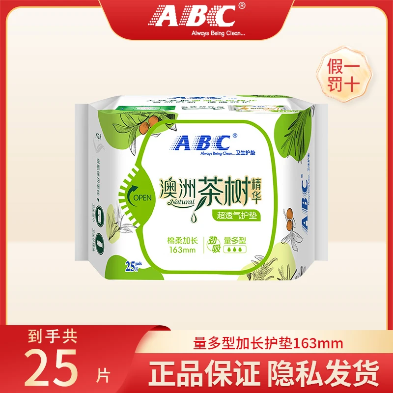 【25片】ABC卫生护垫澳洲茶树精华劲吸棉柔卫生巾超薄透气姨妈日用r