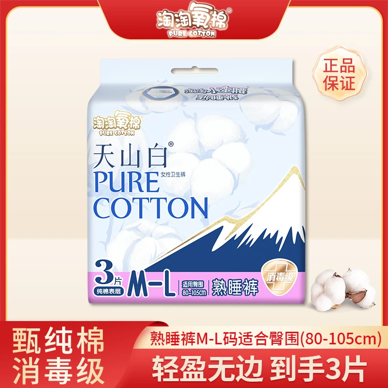 【超值推荐】淘淘氧棉小蛮腰夜用熟睡裤一次性立体防侧漏安睡拉拉裤