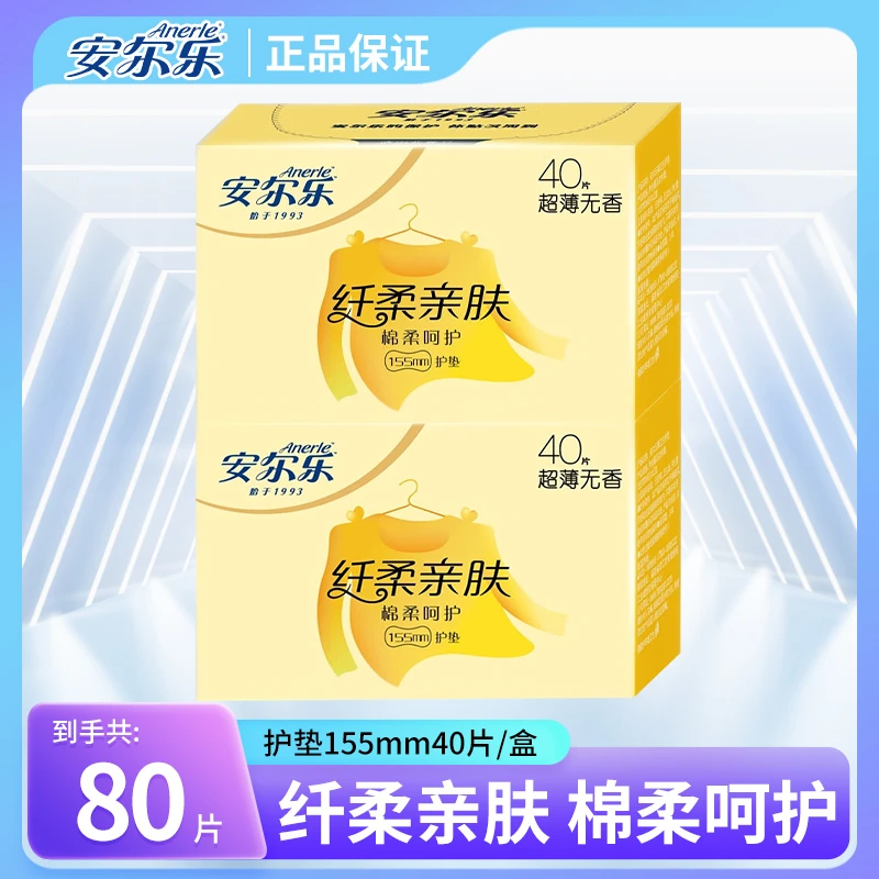 安尔乐极薄护垫155mm亲肤透气不移位便携包装干爽无香迷你姨妈巾r