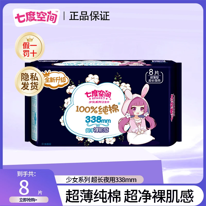 七度空间卫生巾少女超薄透气空气感亲肤瞬吸防漏无感超长夜用组合
