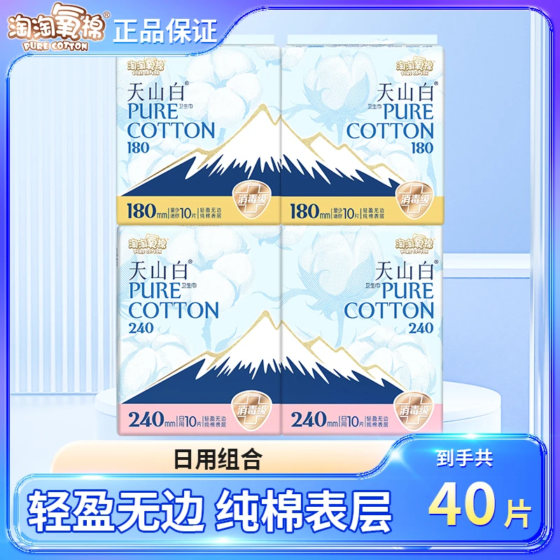 淘淘氧棉卫生巾日用240mm+护垫180mm组合装无感轻盈姨妈巾到手4包