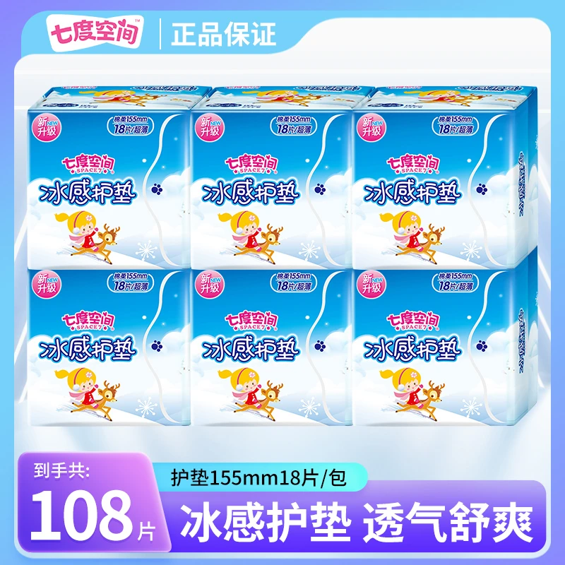 七度空间超薄护垫155mm亲肤透气冰感干爽棉柔表层日用瞬吸卫生巾r