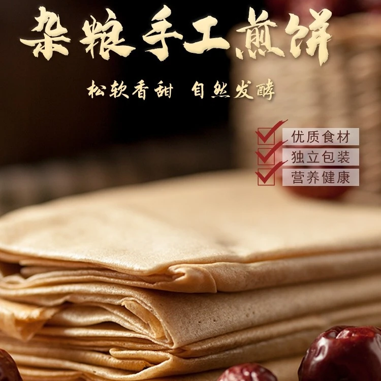 《彩虹大全专属》 东北正宗粗粮煎饼（8袋*100g)赠2袋