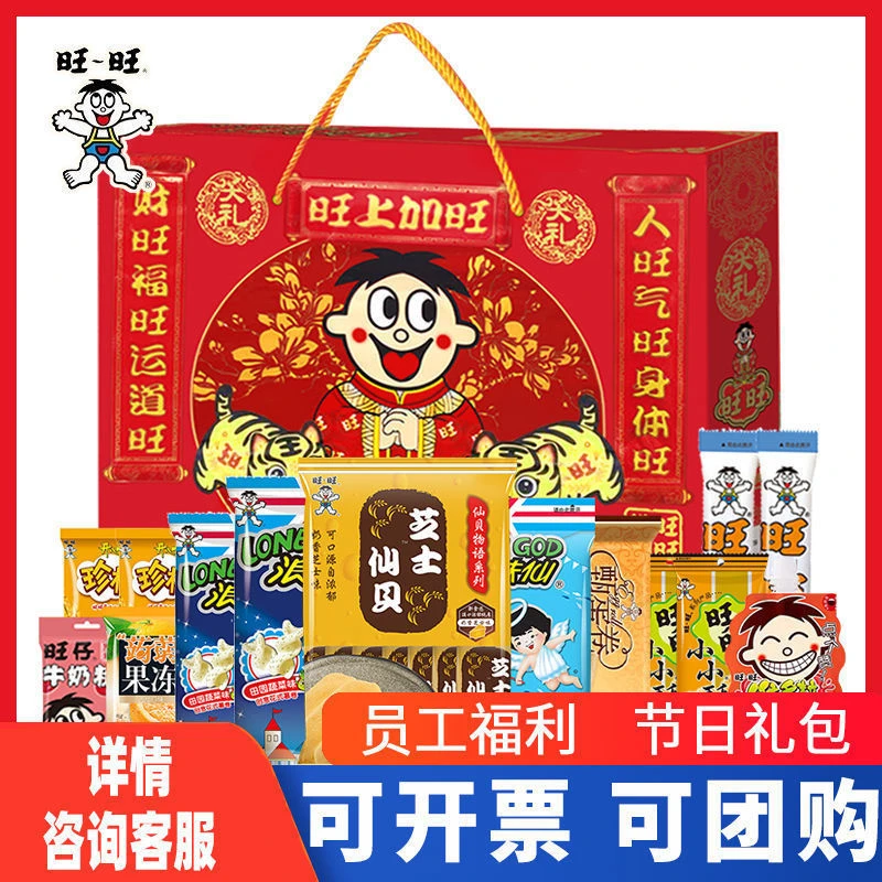 旺旺大礼包休闲零食组合巨型超大礼盒装过年货送礼批发