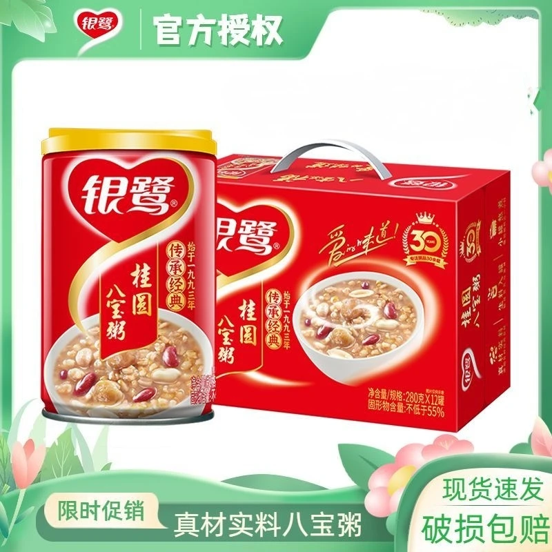 银鹭桂圆八宝粥280克x12罐整箱早餐速食免煮粥方便美味