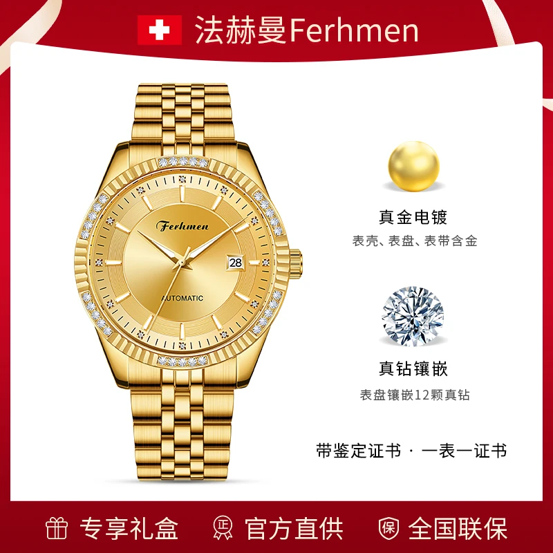 【 洛森轻奢专属】帝王金系列真金真钻奢华男士机械表送皮带F8058-B