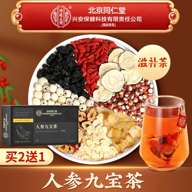 北京同仁堂兴安内廷上用人参九宝茶优质枸杞桑葚养生茶150g