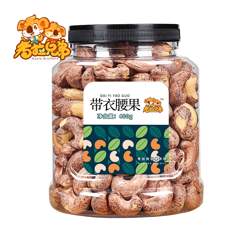 [新春约惠]考拉兄弟带衣腰果紫皮腰果酥脆营养坚果干果办公室零食