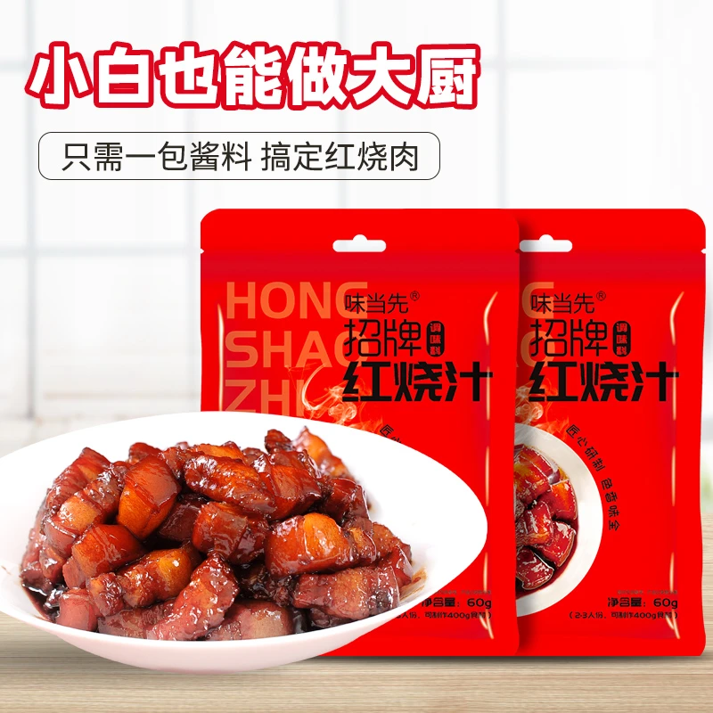 味当先红烧肉酱汁家用酱香酱料五花肉排骨调味料炖肉卤肉猪蹄酱料