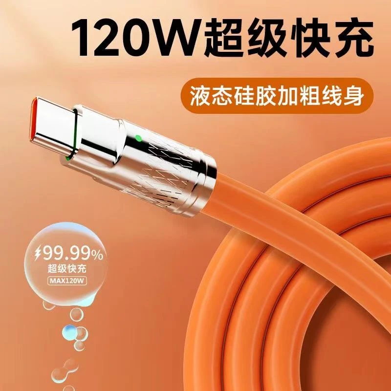 120W超级快充数据线充电线适用于华为荣耀小米VIVO加长车载硅胶线