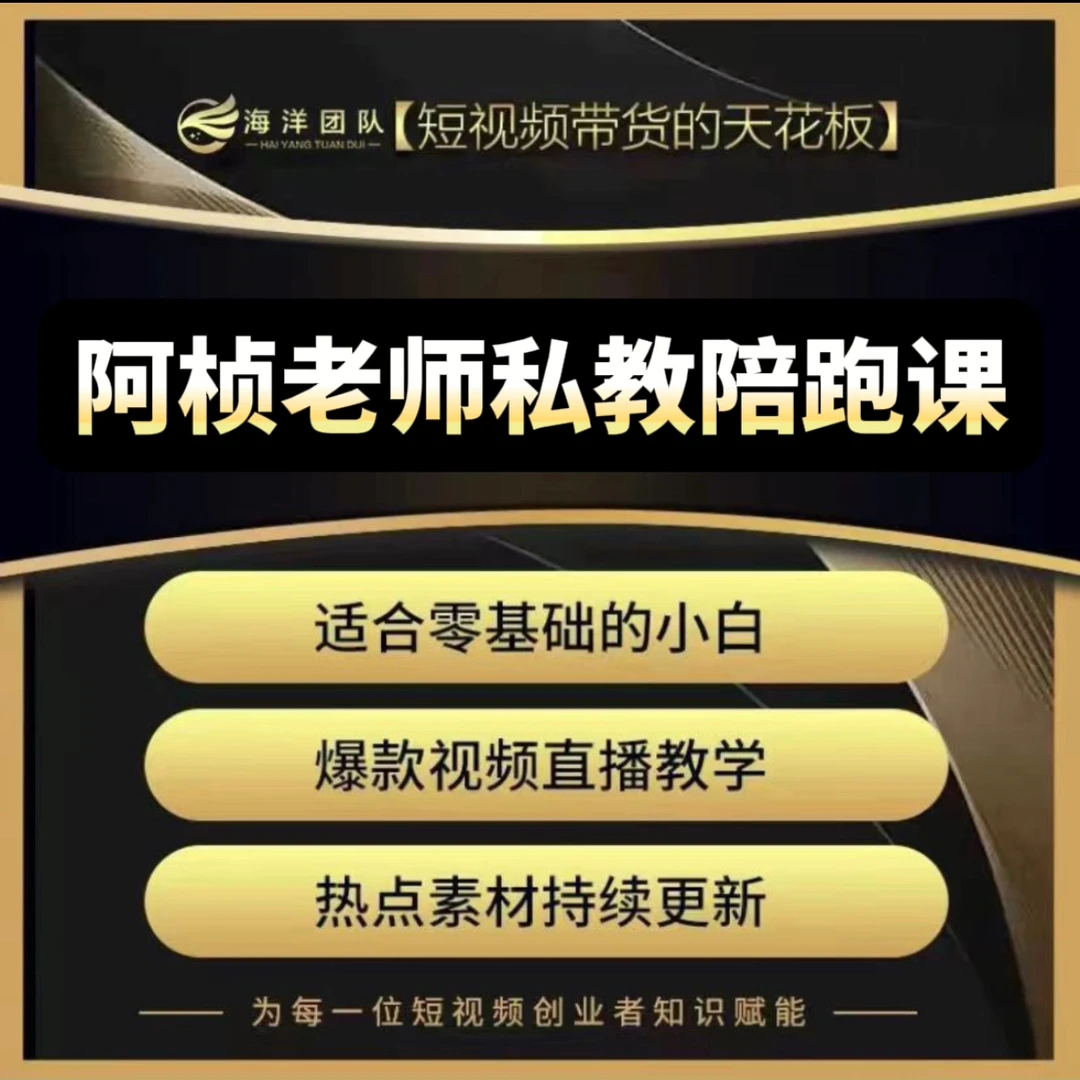 阿桢老师私教陪跑课（报名通道）