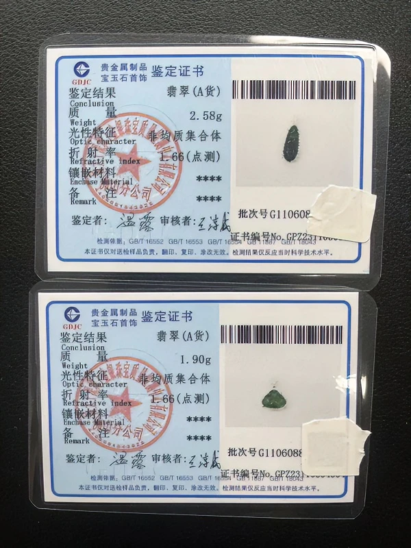 【证书链接】翡翠证书专拍，（检测机构收取，出具以后不支持退款）