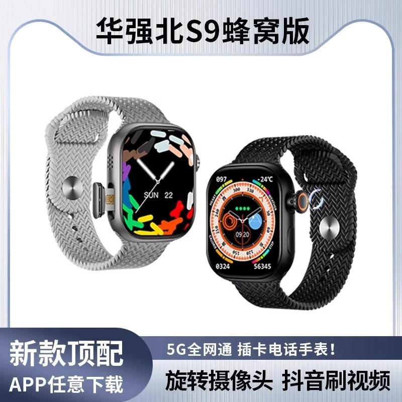 华强北新款智能电话手表成人s9ultra蜂窝版watch可插卡安卓wifi