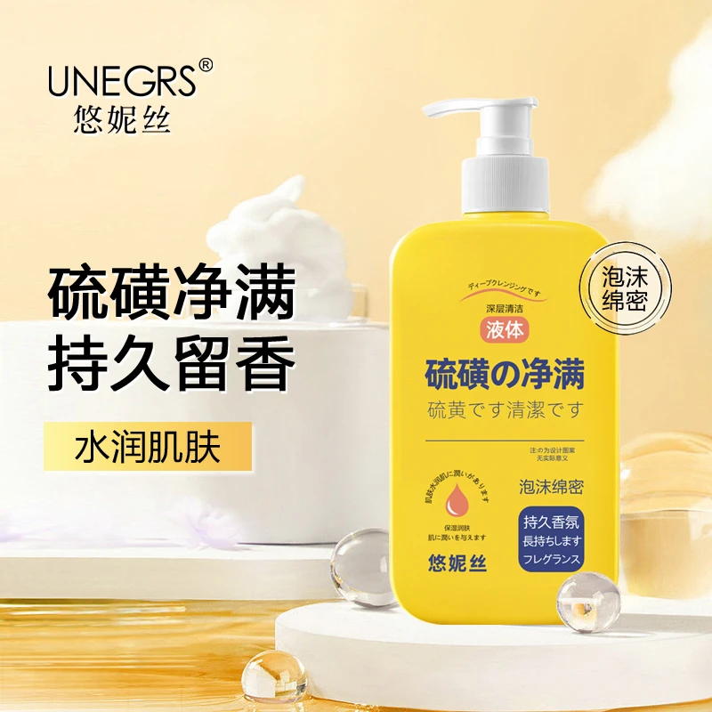 硫磺除螨皂持久留香控油沐浴露润肤绵密香皂温和深层清潔沐浴露