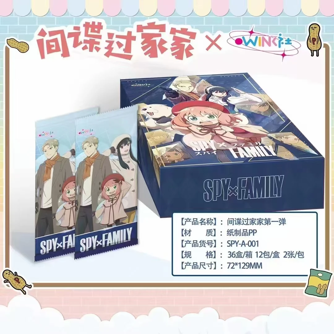 【平拆】Wink社 间谍过家家十元包圆角厚卡系列收藏卡片（默认代拆）