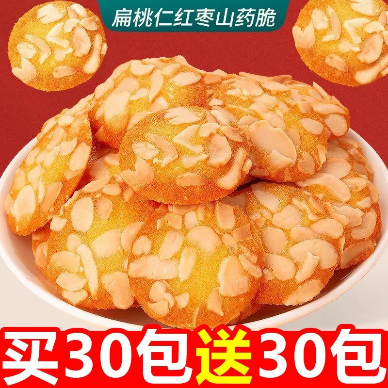 爆款扁桃仁红枣山药脆饼干休闲薄脆零食坚果芙健康休闲小零食