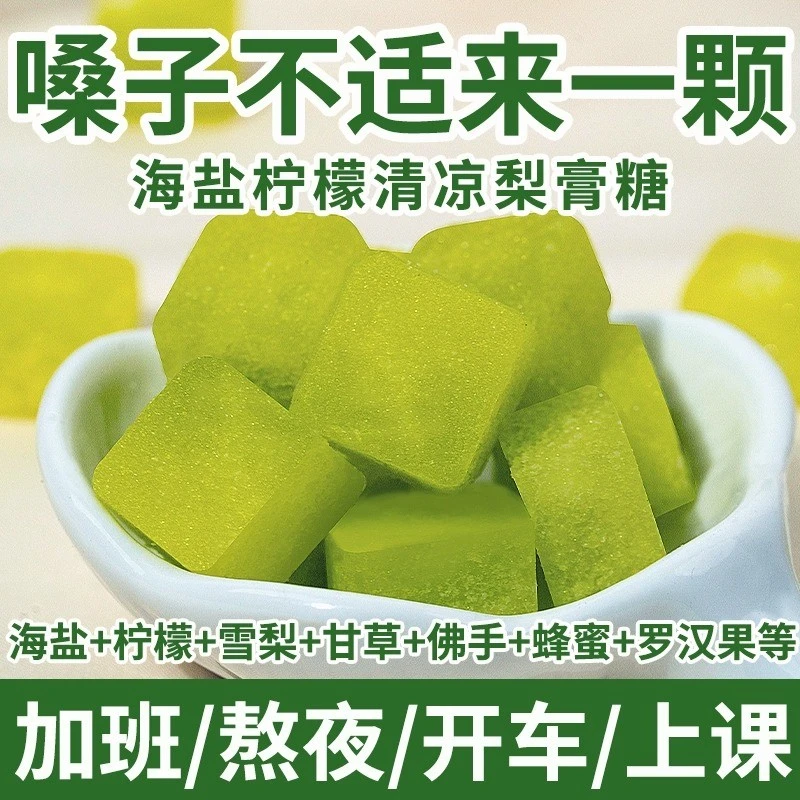 【清清凉凉】海盐柠檬薄荷梨膏糖零食薄荷味泡水喝口气清新办公室