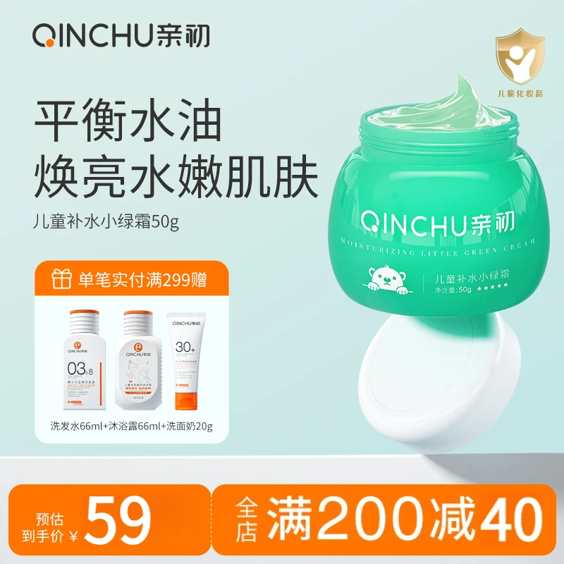 亲初儿童面霜滋润补水婴幼儿清爽保湿四季润肤霜宝宝护肤官方正品