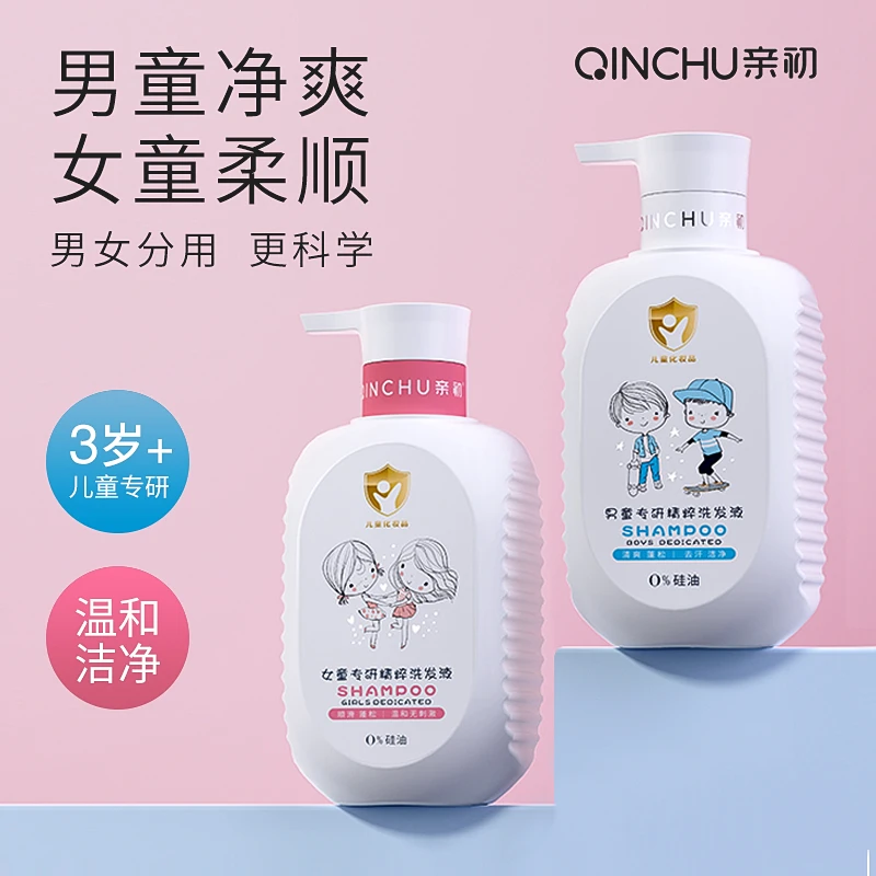 【达人专属】儿童洗发水3-12岁专用男女童顺滑洗发液温和柔顺无硅油