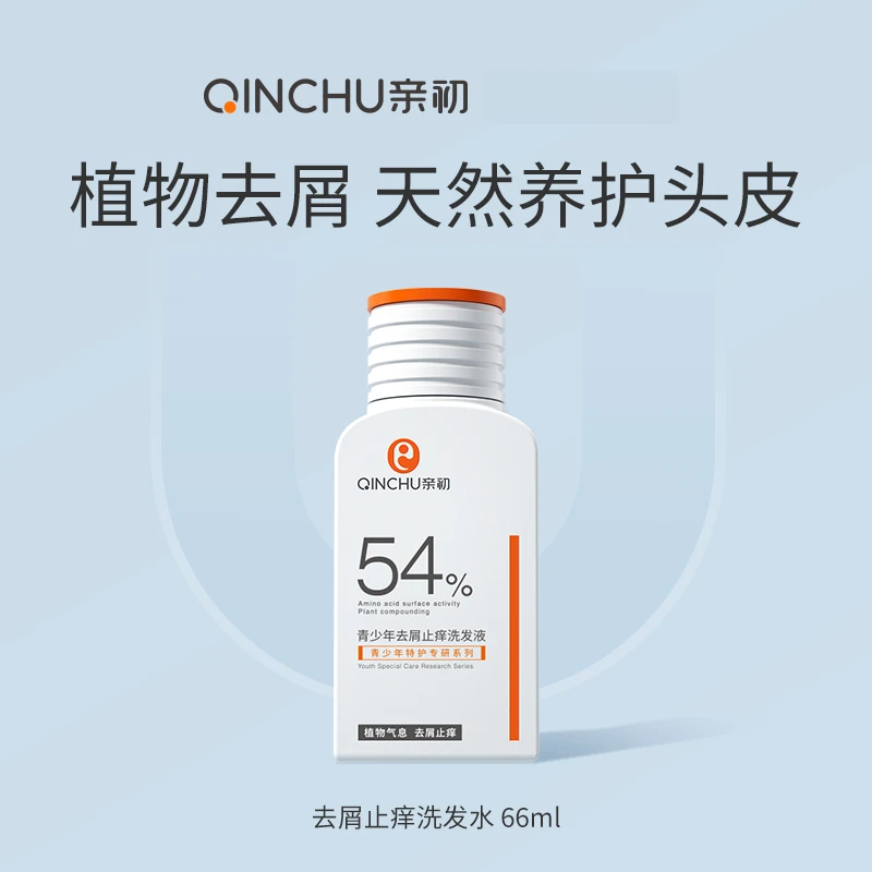 亲初青少年12岁以上去屑清爽止痒控油洗发水66ml男女可用