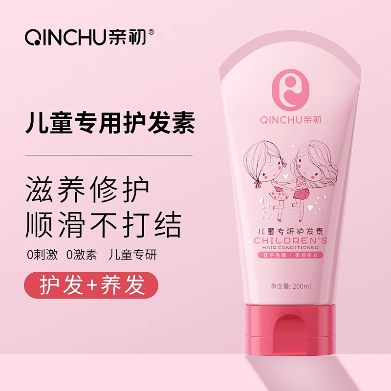 【达人专属】儿童护发素女童顺滑柔顺专用女孩宝宝护发素正品官方